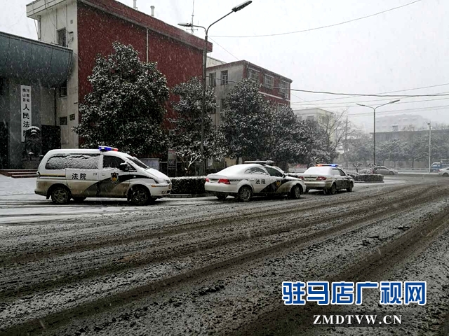 圖片1、確山法院的警車出動(dòng)了，老賴們別以為下雪就不抓你們了.jpg