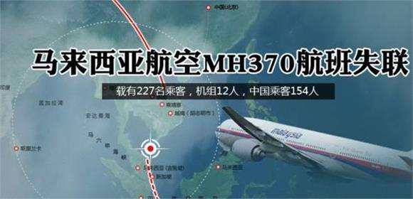 MH370搜尋工作將于5月29日結(jié)束 一趟沒有終點(diǎn)的旅行就此結(jié)束