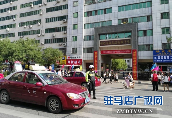 駐馬店交警部門全警出動確保高考順利進(jìn)行