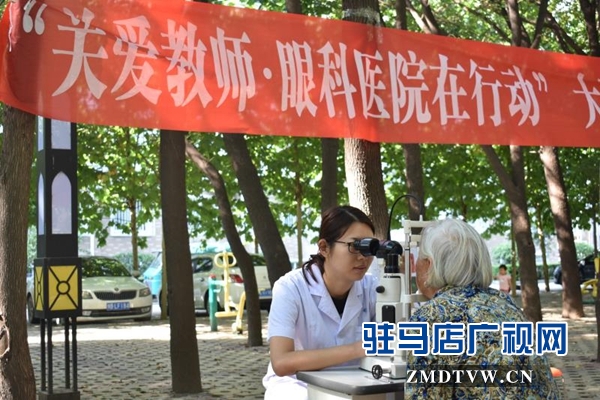 “關愛教師?眼科醫(yī)院在行動”大型眼健康體檢活動啟動