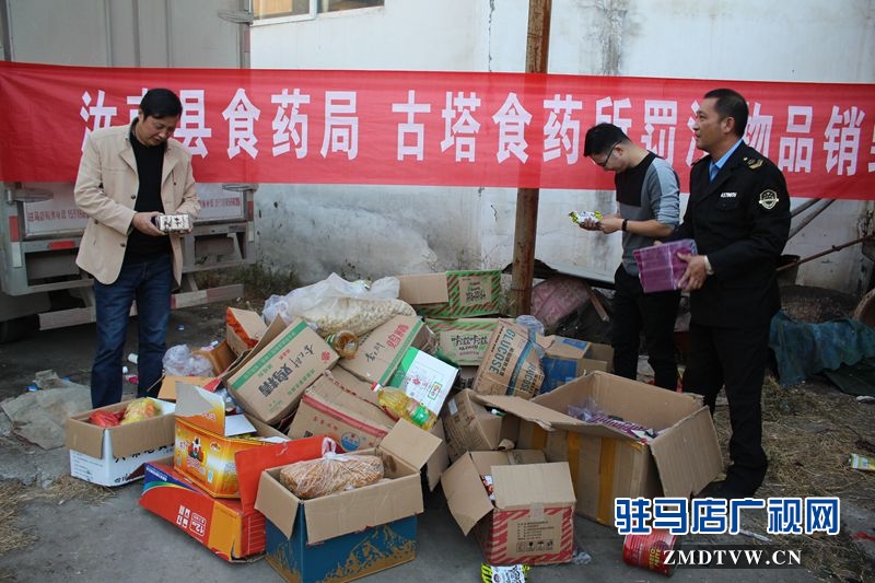 汝南縣古塔食藥所公開銷毀一批假冒偽劣商品