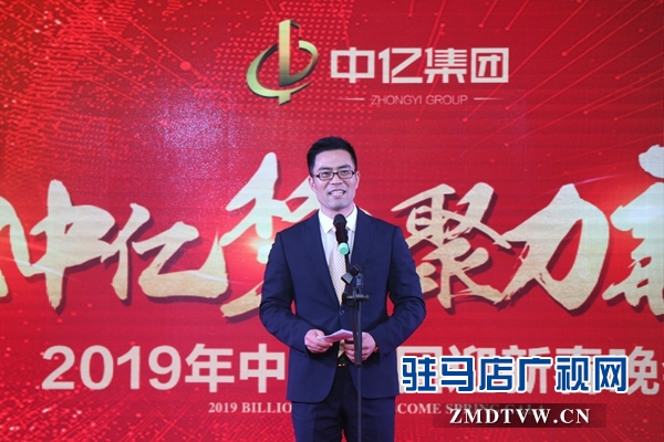 2019年中億集團迎新春晚會成功舉行