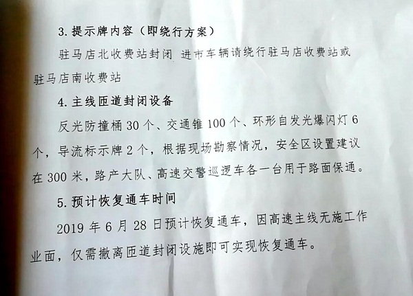 今天起“駐馬店北”收費站將臨時封閉！請注意繞行！