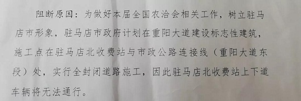 今天起“駐馬店北”收費站將臨時封閉！請注意繞行！