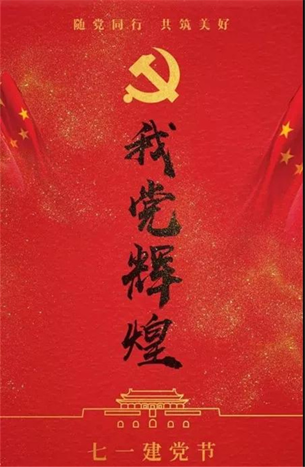 不忘初心 牢記使命，慶七一，關(guān)愛黨員眼健康