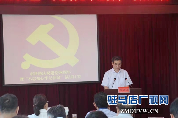 市科協(xié)舉辦“不忘初心 牢記使命”演講比賽