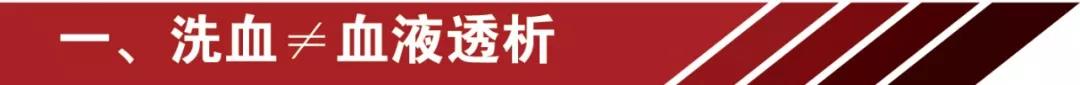 網(wǎng)紅洗血法能美容養(yǎng)顏消疲勞？你的命那么隨便交給別人嘛 