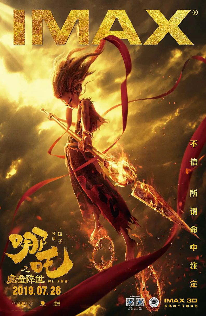 《哪吒之魔童降世》手稿首次曝光：上映4天破紀錄，你憑什么？ 