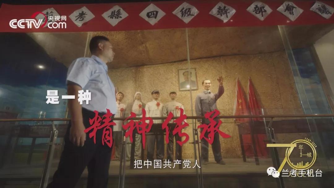 【70年70城】記住蘭考！在這里，傳承和弘揚(yáng)焦裕祿精神