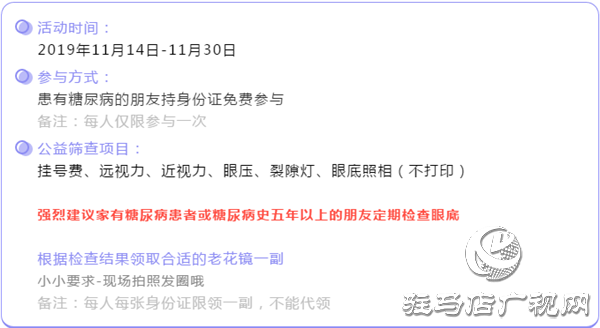 糖尿病視網(wǎng)膜病變公益篩查暨關(guān)愛老年人視力送品牌老花鏡活動(dòng)進(jìn)行中