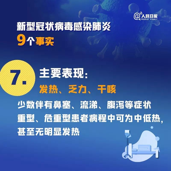 擴(kuò)散！關(guān)于新冠病毒肺炎的9個事實，你一定要知道！