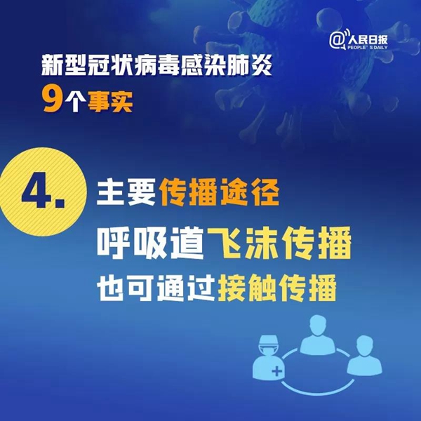 擴(kuò)散！關(guān)于新冠病毒肺炎的9個事實，你一定要知道！