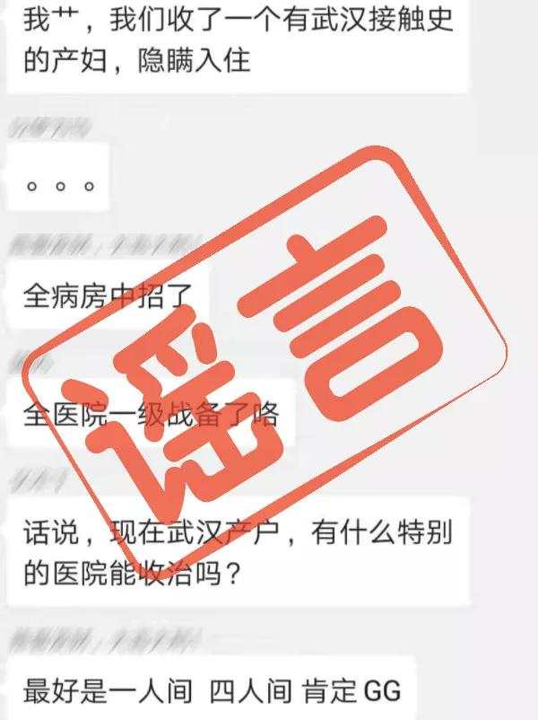 ?  這些都是“疫情”最新謠言，結果你都信了