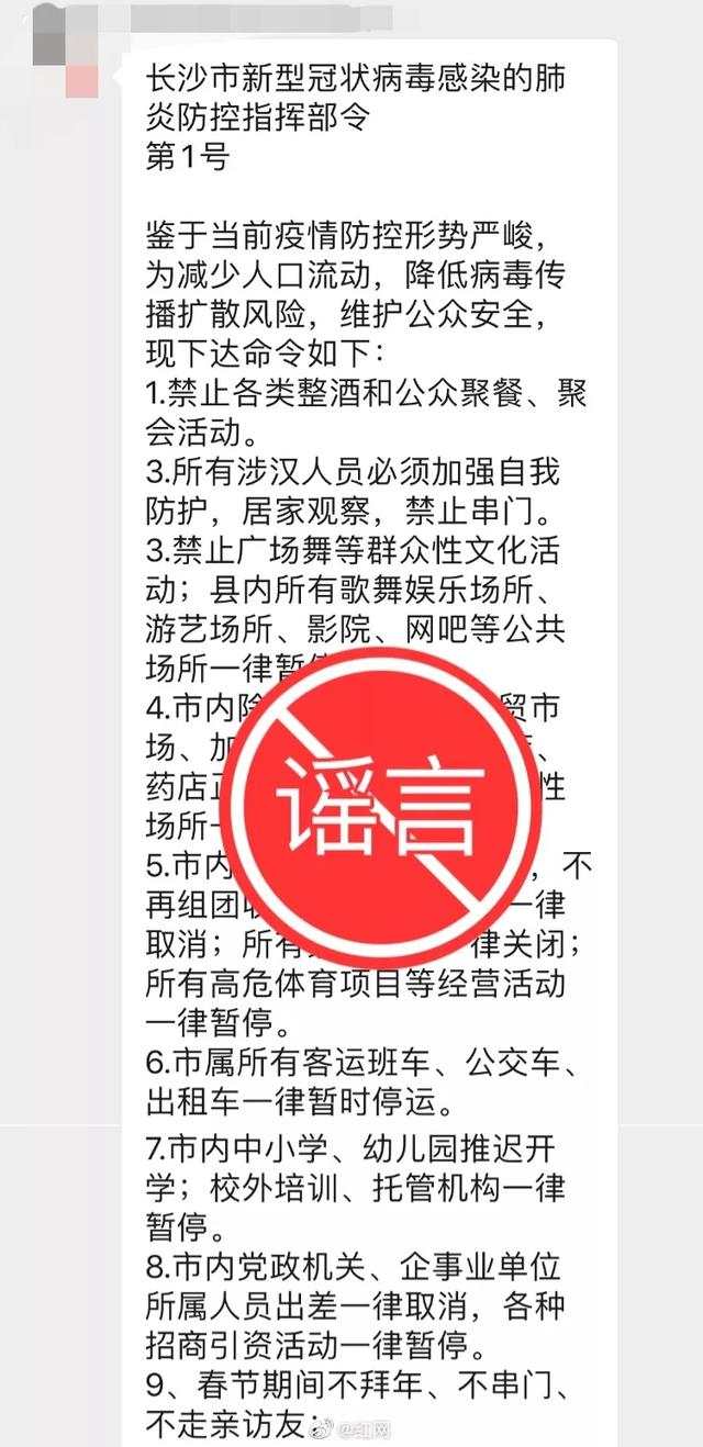 ?  這些都是“疫情”最新謠言，結果你都信了