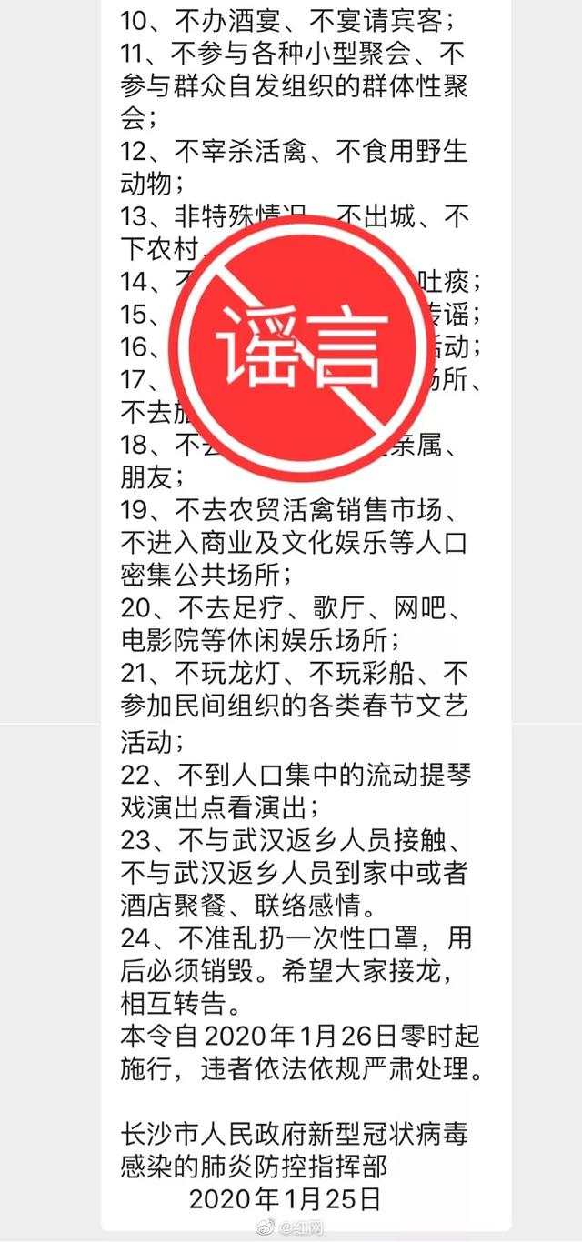 ?  這些都是“疫情”最新謠言，結果你都信了