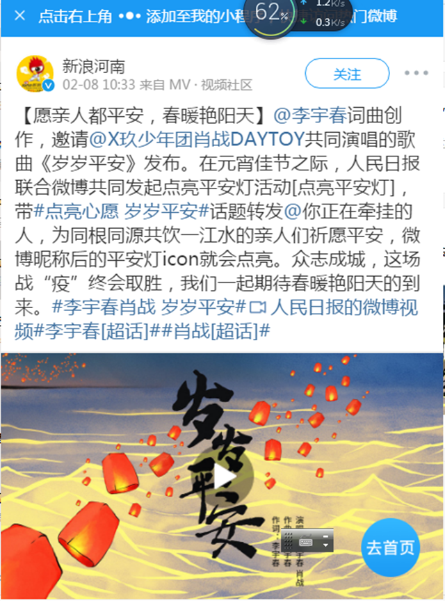 駐馬店網(wǎng)信辦推送的短視頻被人民日報(bào)聯(lián)合微博發(fā)布的《歲歲平安》mv采用