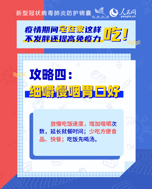 疫情期間宅在家這樣吃！不發(fā)胖還提高免疫力