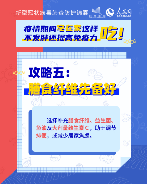 疫情期間宅在家這樣吃！不發(fā)胖還提高免疫力