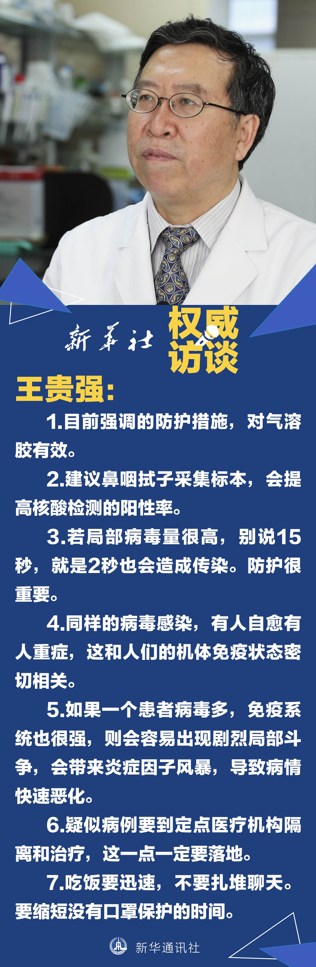 權(quán)威訪談｜對話王貴強(qiáng)：不同患者感染程度與機(jī)體免疫狀態(tài)密切相關(guān)