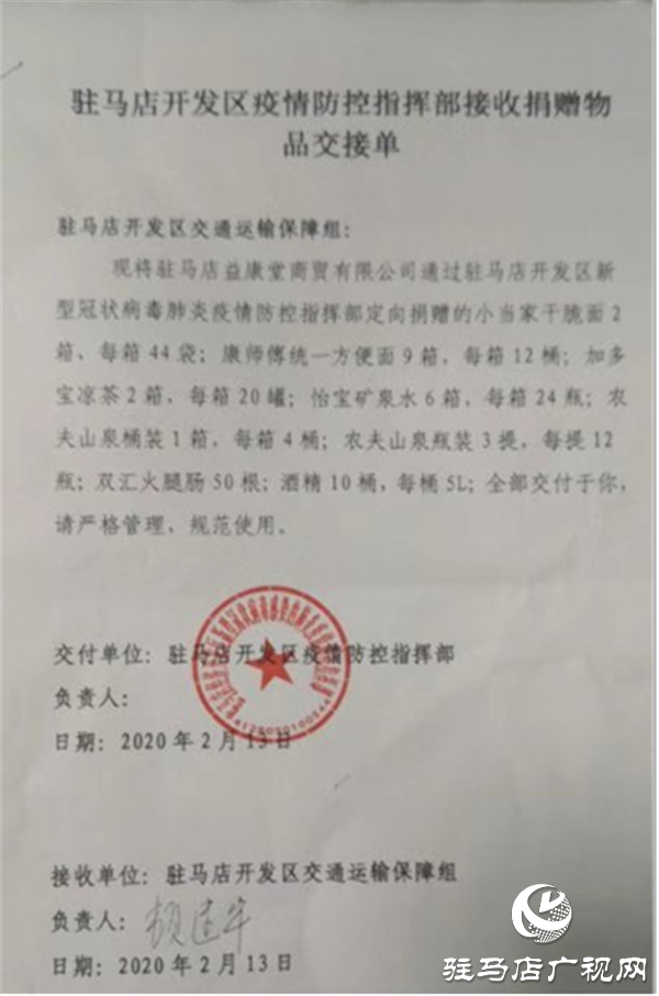 愛心企業(yè)捐獻物資 助力疫情防控