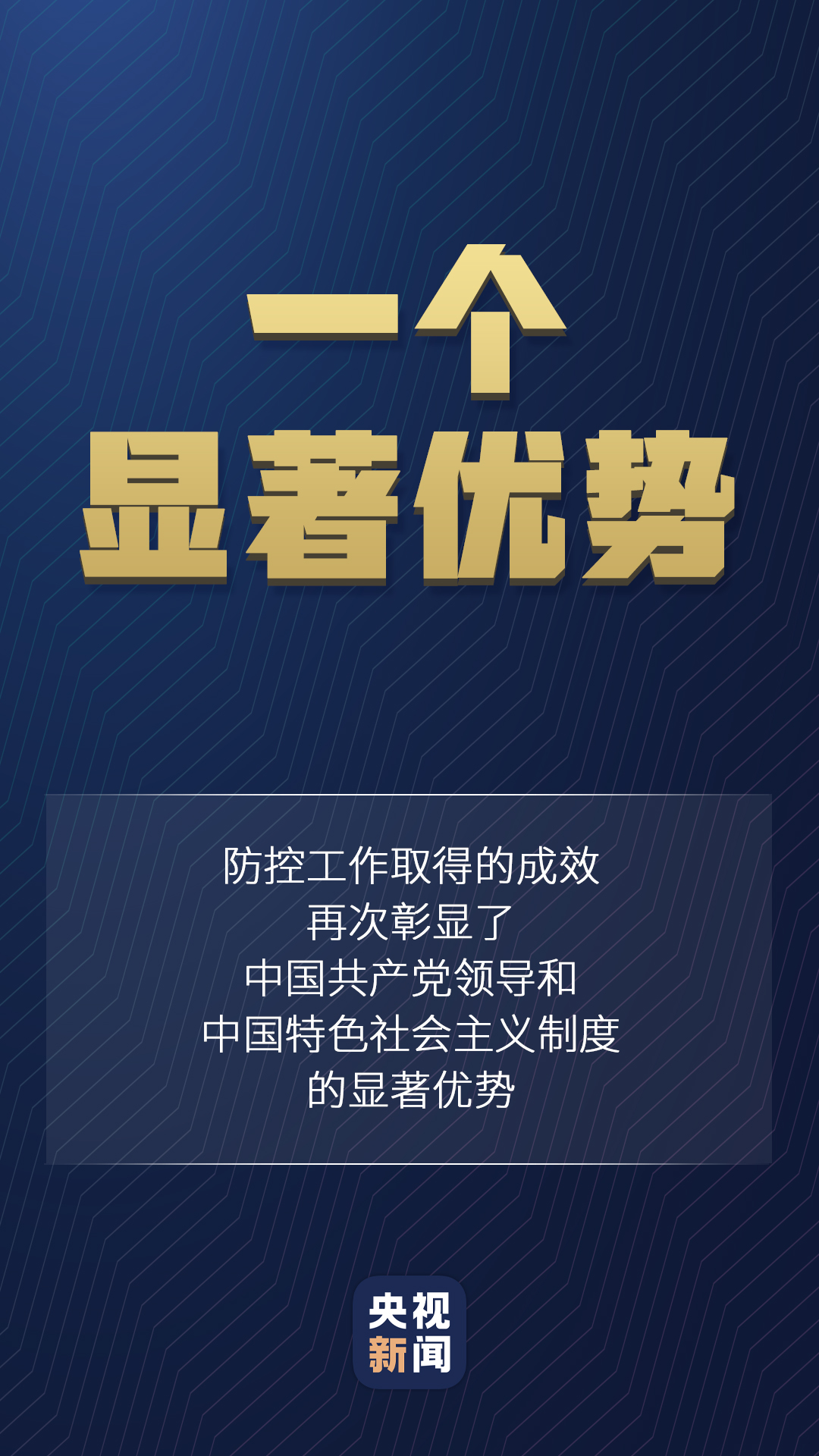 習(xí)近平對疫情防控的最新部署，一組數(shù)字讀懂