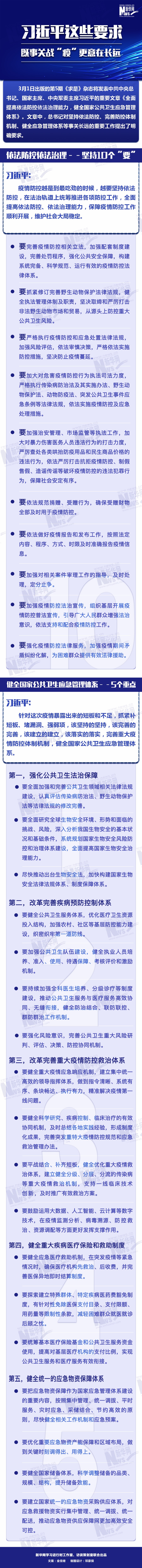 習近平這些要求，既事關(guān)戰(zhàn)“疫”更意在長遠