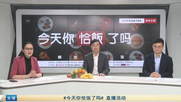 全民合理膳食，專家支招健康“恰飯”