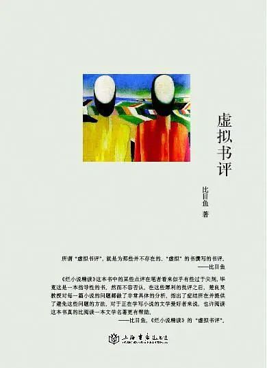 史上最偉大的小說，可能來自于精神病