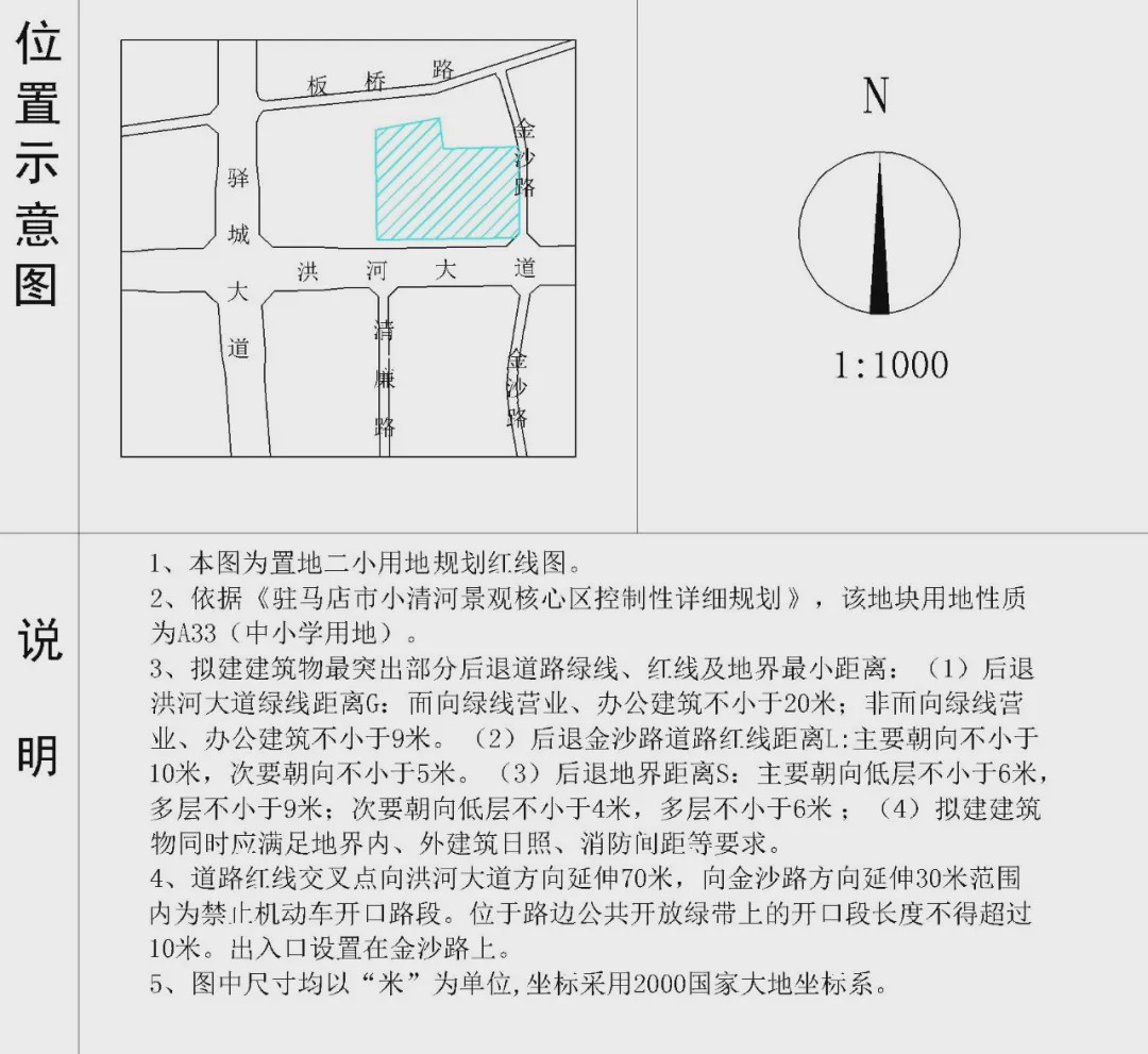 駐馬店實(shí)驗(yàn)小學(xué)再添新校區(qū)！計(jì)劃6月開(kāi)建！還有兩所小學(xué)選址定了！