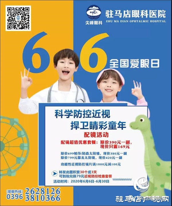  6·6愛眼日 | 關(guān)注普遍眼健康