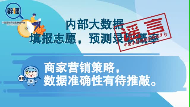 短視頻丨識(shí)別這些謠言，勿傳勿信，也是為高考加油!