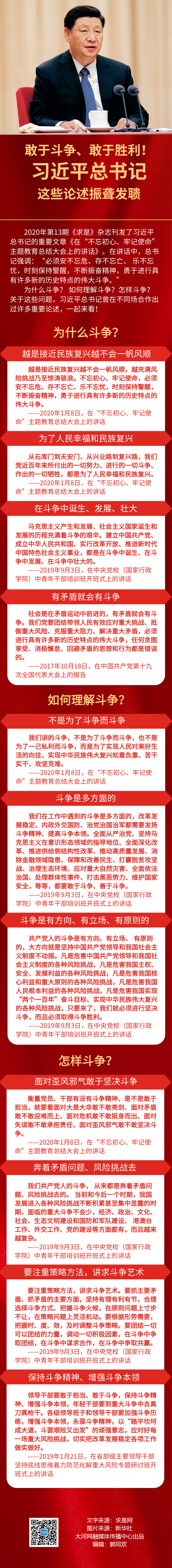  敢于斗爭(zhēng)、敢于勝利！總書(shū)記這些論述振聾發(fā)聵