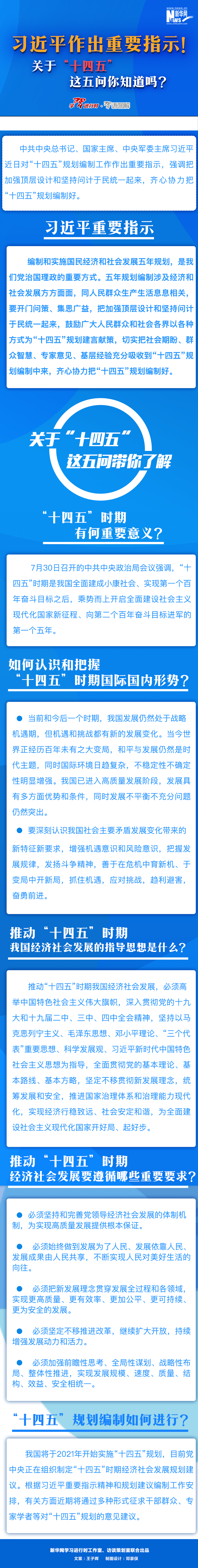 習近平作出重要指示！關于“十四五”這五問你知道嗎？