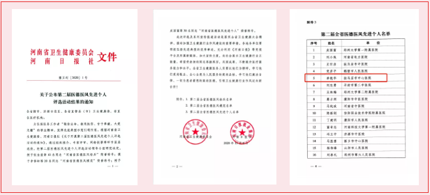 喜報！駐馬店市中心醫(yī)院單艷華榮獲“河南省醫(yī)德醫(yī)風先進個人”榮譽稱號