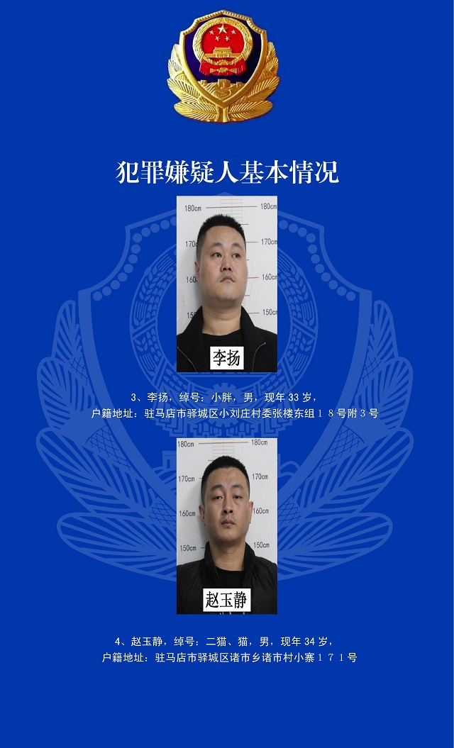 關(guān)于公開征集張宇彤等人違法犯罪線索的通告