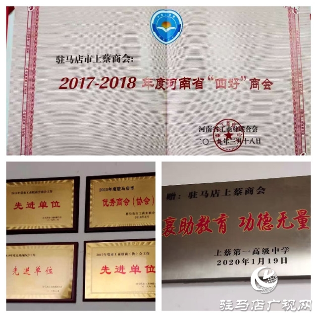 駐馬店市上蔡商會(huì)被全國(guó)工商聯(lián)表彰為“抗擊新冠肺炎疫情先進(jìn)商會(huì)組織”