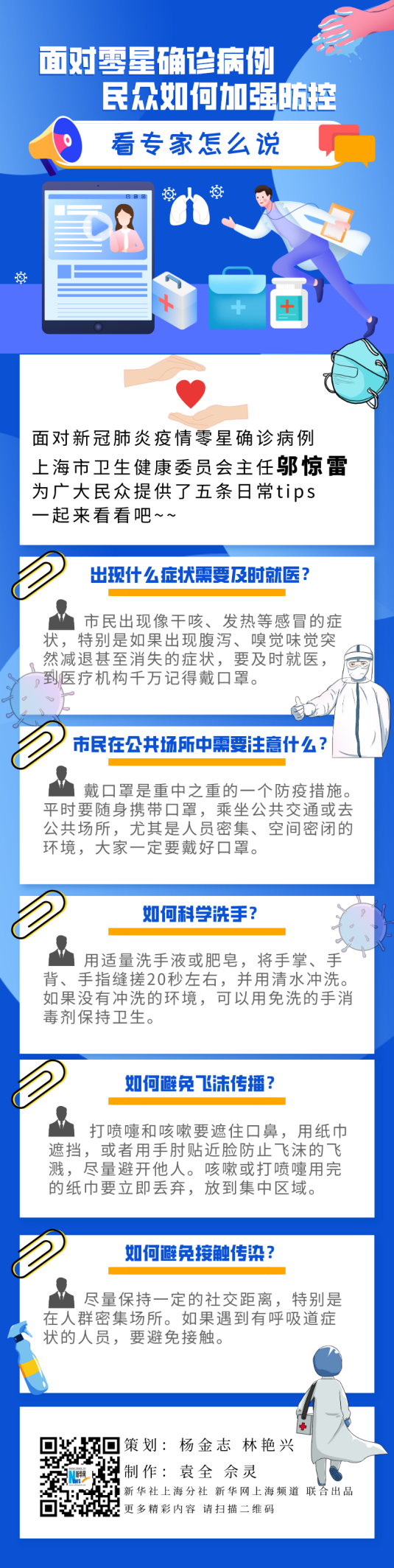 面對零星確診病例，民眾如何加強(qiáng)防控？看專家怎么說