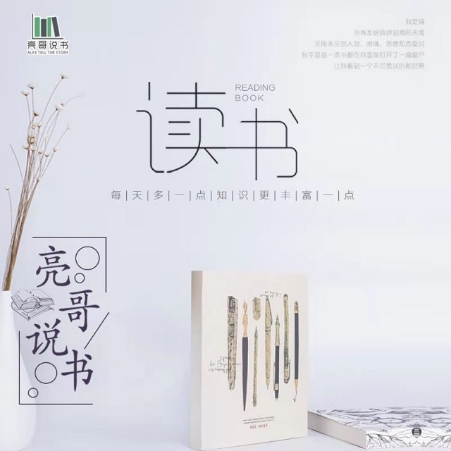 本周四首播！和《亮哥說書》一起終身學(xué)習(xí)