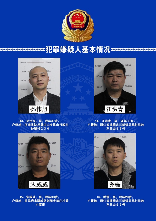 通告！駐馬店警方再次公開征集張宇彤等人違法犯罪線索！