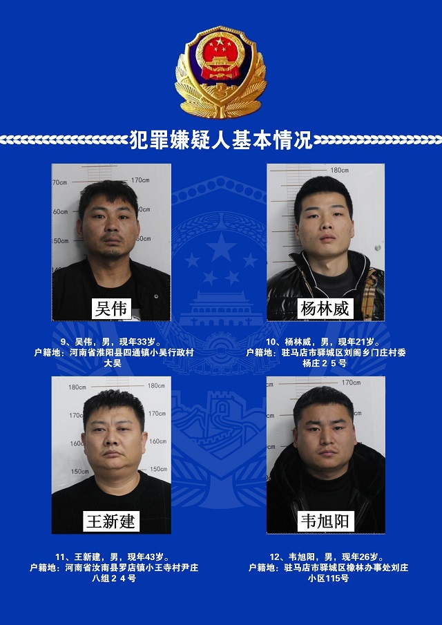 通告！駐馬店警方再次公開征集張宇彤等人違法犯罪線索！