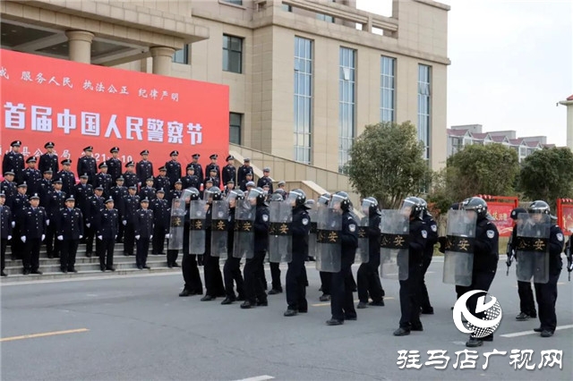 110警察節(jié) | 確山縣公安局舉行首屆人民警察節(jié)慶祝活動