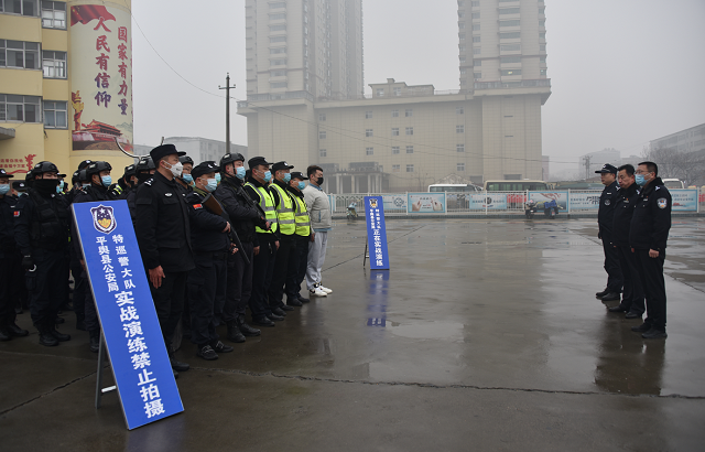 平輿縣公安局特巡警大隊開展反恐處突實戰(zhàn)演練