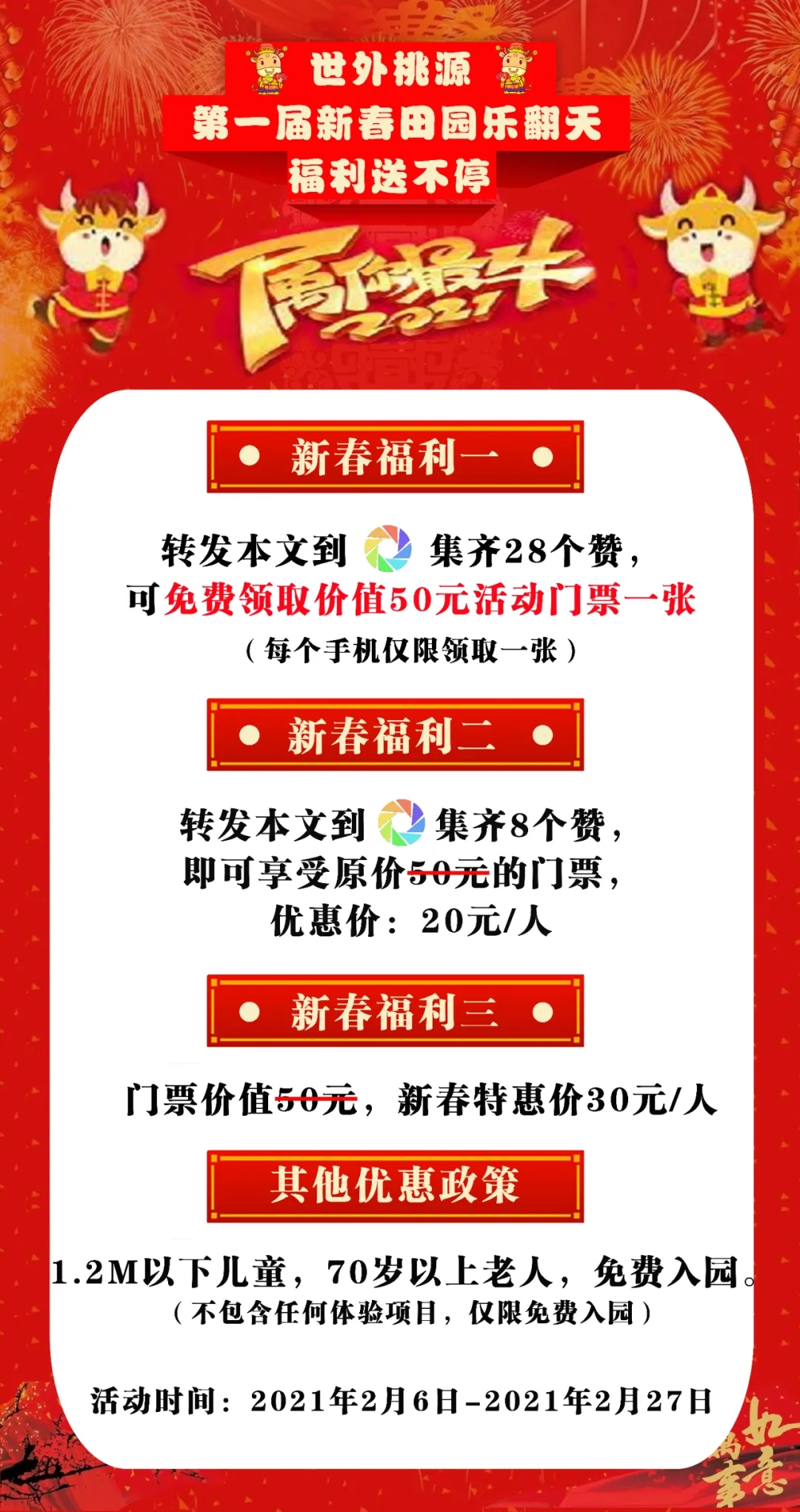  精心組織，周密部署，2021年春節(jié)世外桃源教育農(nóng)場迎來開門紅！