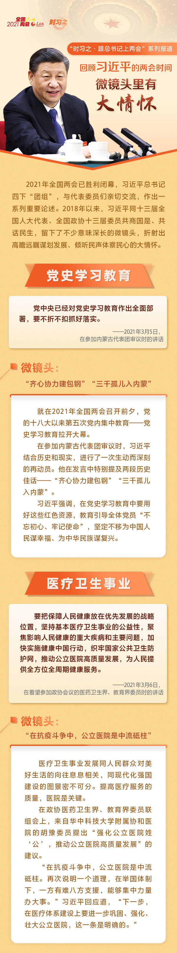 回顧習近平的兩會時間 微鏡頭里有大情懷