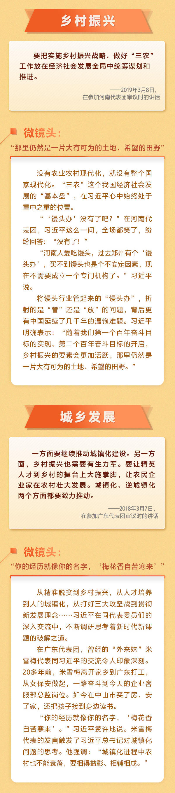 回顧習近平的兩會時間 微鏡頭里有大情懷