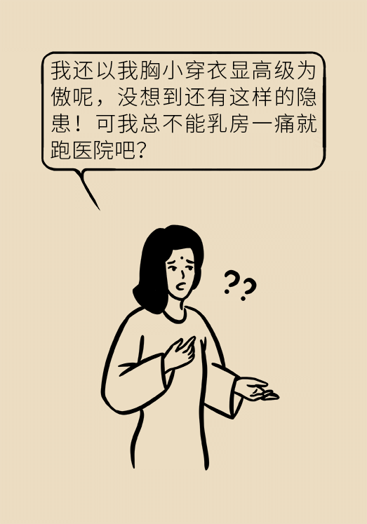 胸小就不會得乳腺癌嗎？醫(yī)生：患病概率更高