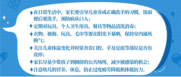 手足口病高發(fā)季來臨，家長們?nèi)绾谓o孩子做好防護？