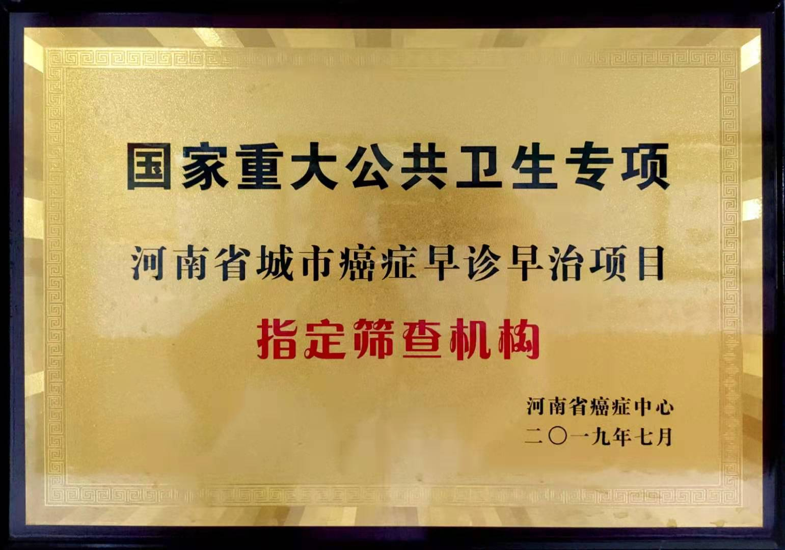 2021年駐馬店市戶籍常住居民可免費(fèi)篩查癌癥