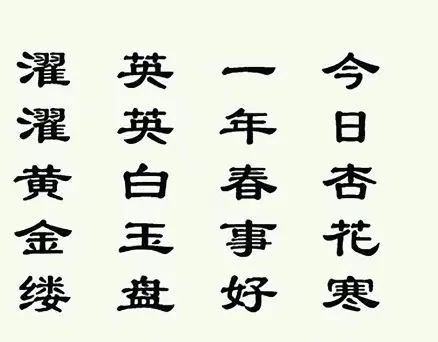 “紅酥手，黃縢酒，兩個(gè)黃鸝鳴翠柳”哪根神經(jīng)讓你把古詩(shī)背串了？