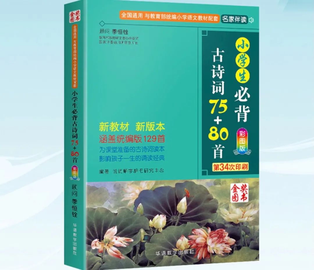 “紅酥手，黃縢酒，兩個(gè)黃鸝鳴翠柳”哪根神經(jīng)讓你把古詩(shī)背串了？